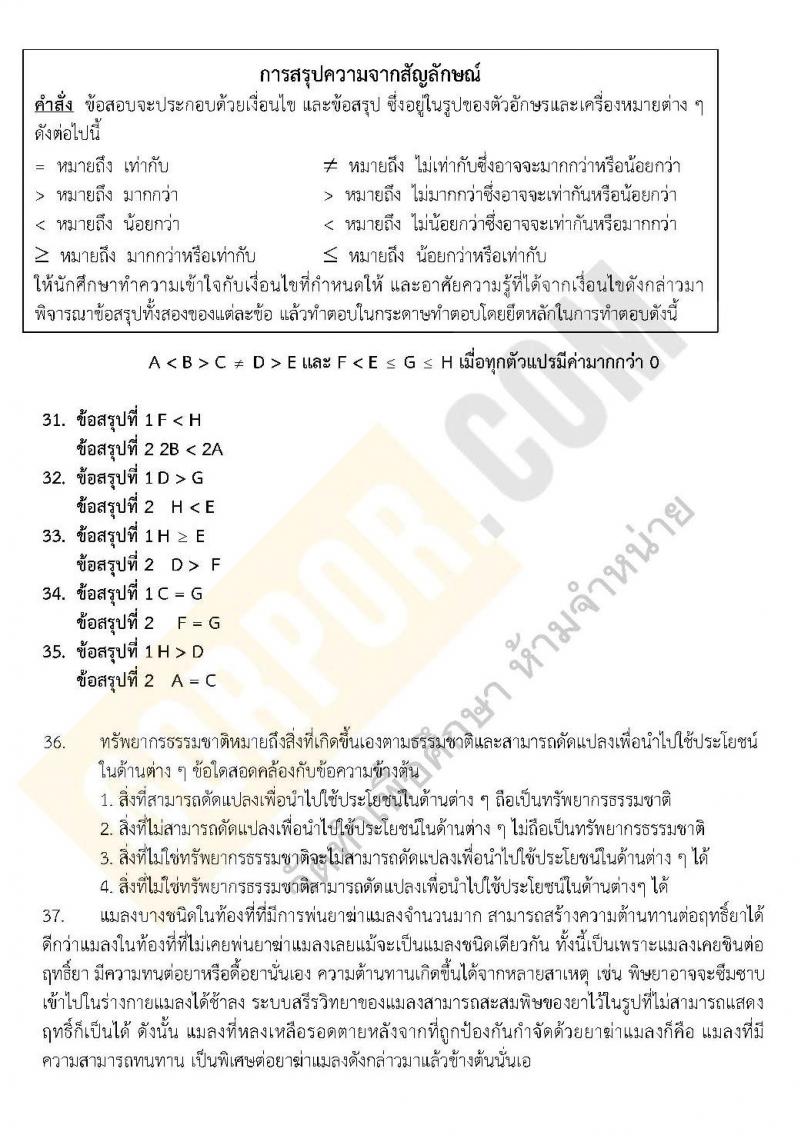 แนวข้อสอบภาค ก.พ. ชุด 1 ปี 2562