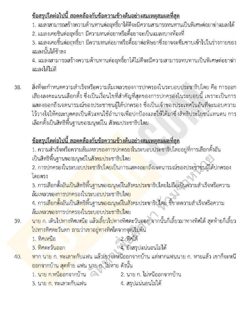 แนวข้อสอบภาค ก.พ. ชุด 1 ปี 2562