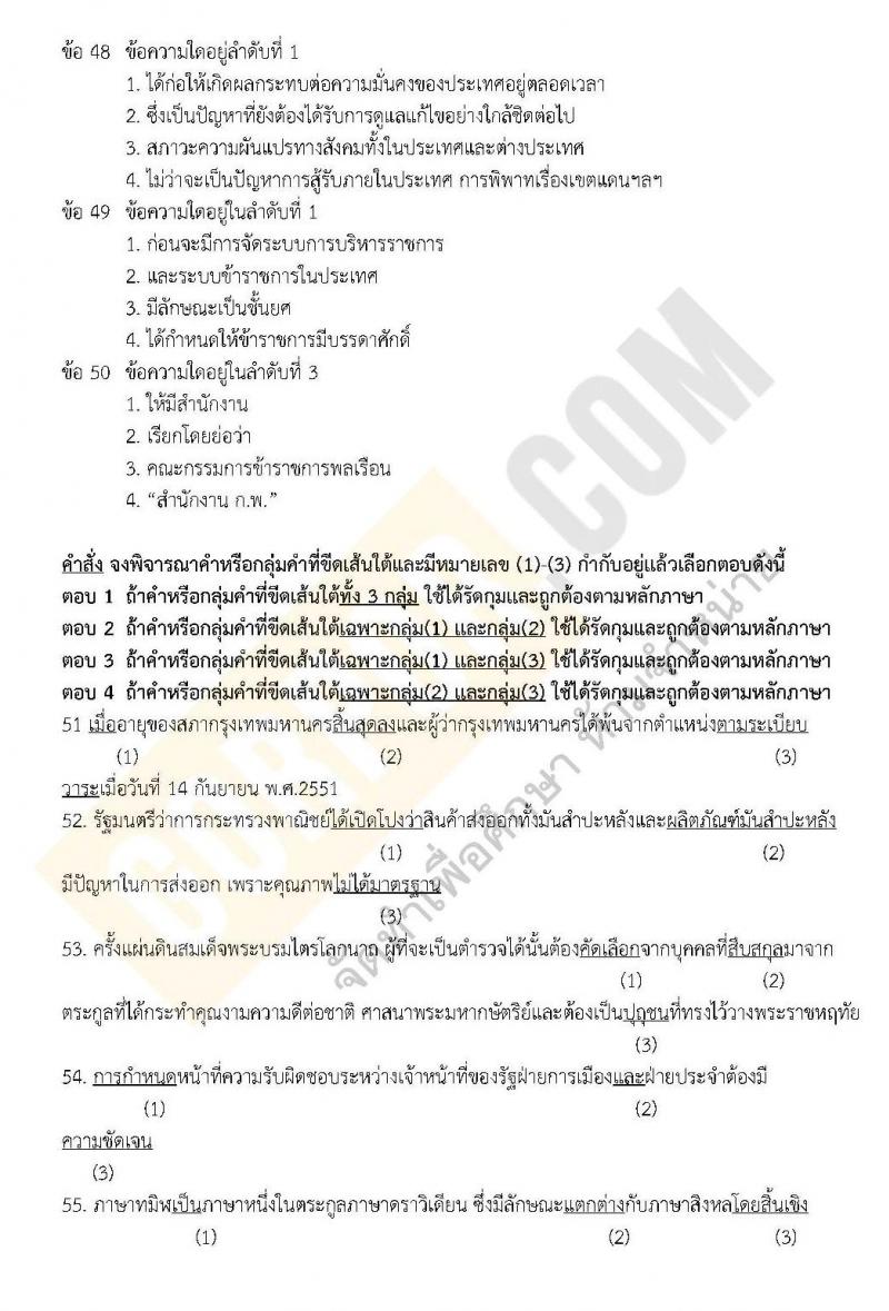 แนวข้อสอบภาค ก.พ. ชุด 1 ปี 2562