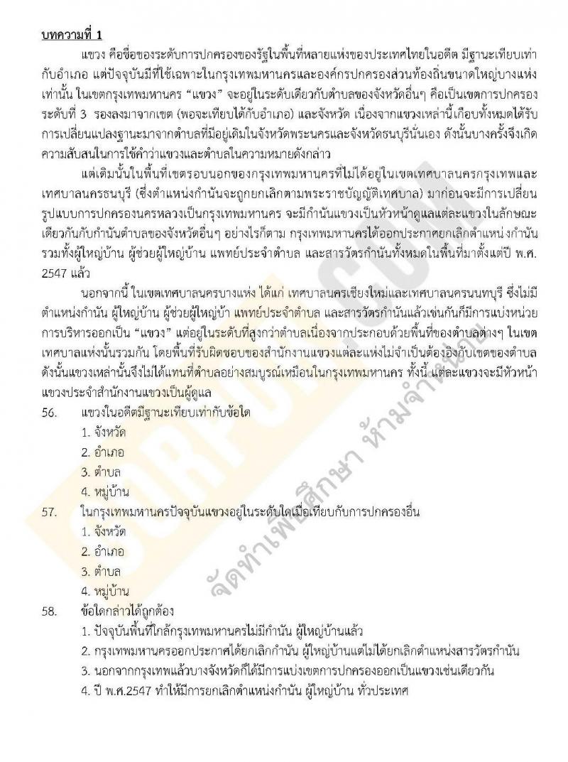 แนวข้อสอบภาค ก.พ. ชุด 1 ปี 2562