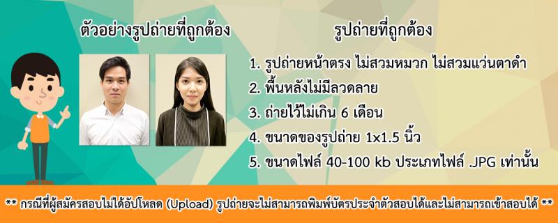 สอบภาค ก ก.พ. ปี 2562