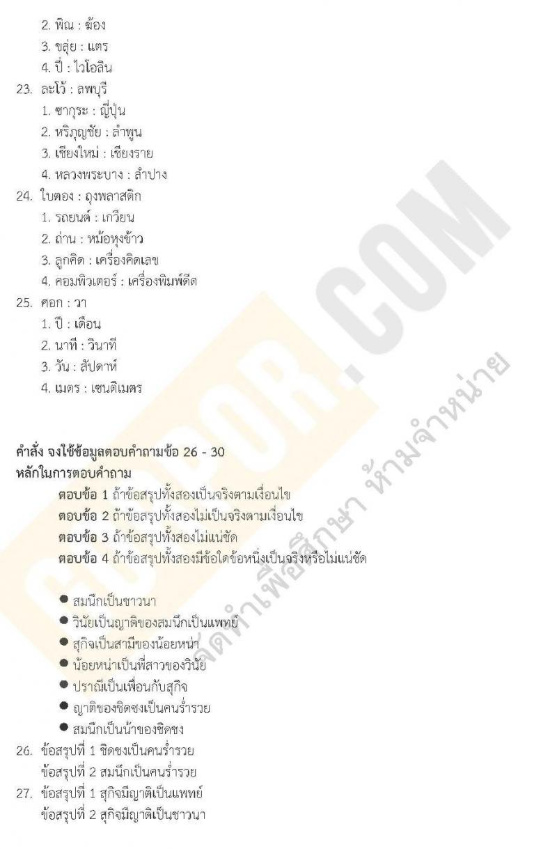 แนวข้อสอบภาค ก.พ. ความรู้ความสามารถทั่วไป ชุด 2 ปี 2562