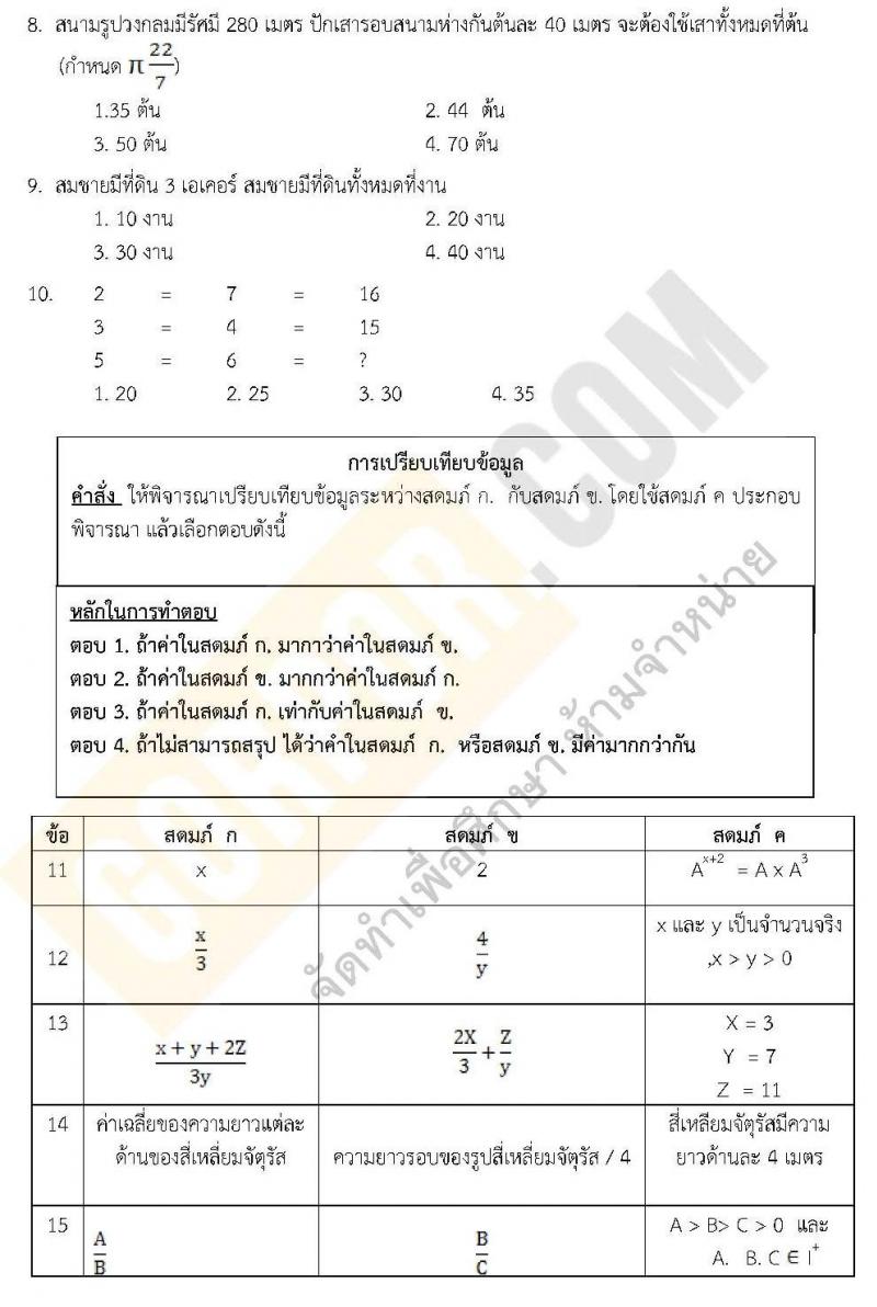 แนวข้อสอบภาค ก.พ. ความรู้ความสามารถทั่วไป ชุด 3 ปี 2562