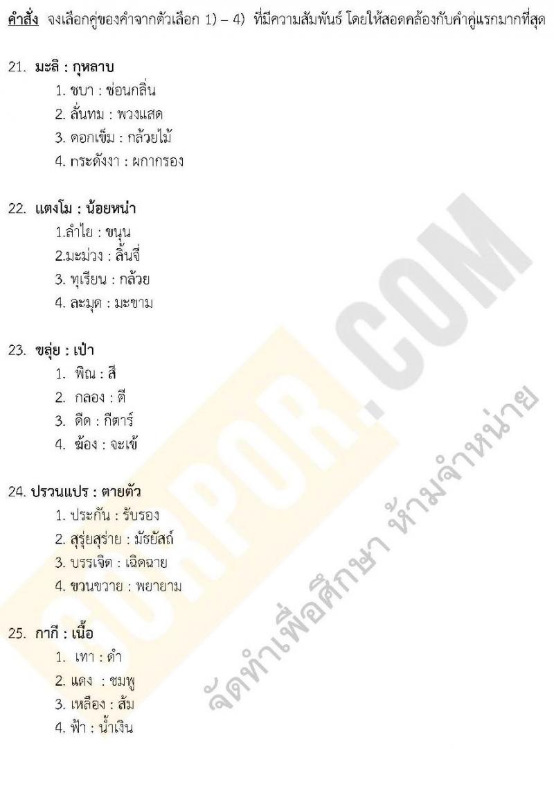 แนวข้อสอบภาค ก.พ. ความรู้ความสามารถทั่วไป ชุด 3 ปี 2562