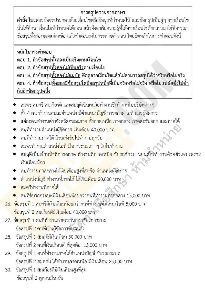 แนวข้อสอบภาค ก.พ. ความรู้ความสามารถทั่วไป ชุด 3 ปี 2562