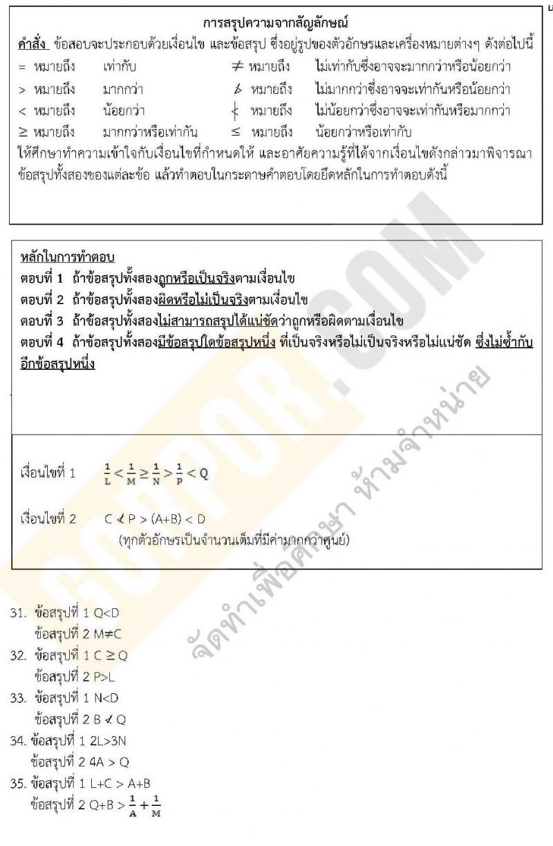 แนวข้อสอบภาค ก.พ. ความรู้ความสามารถทั่วไป ชุด 3 ปี 2562