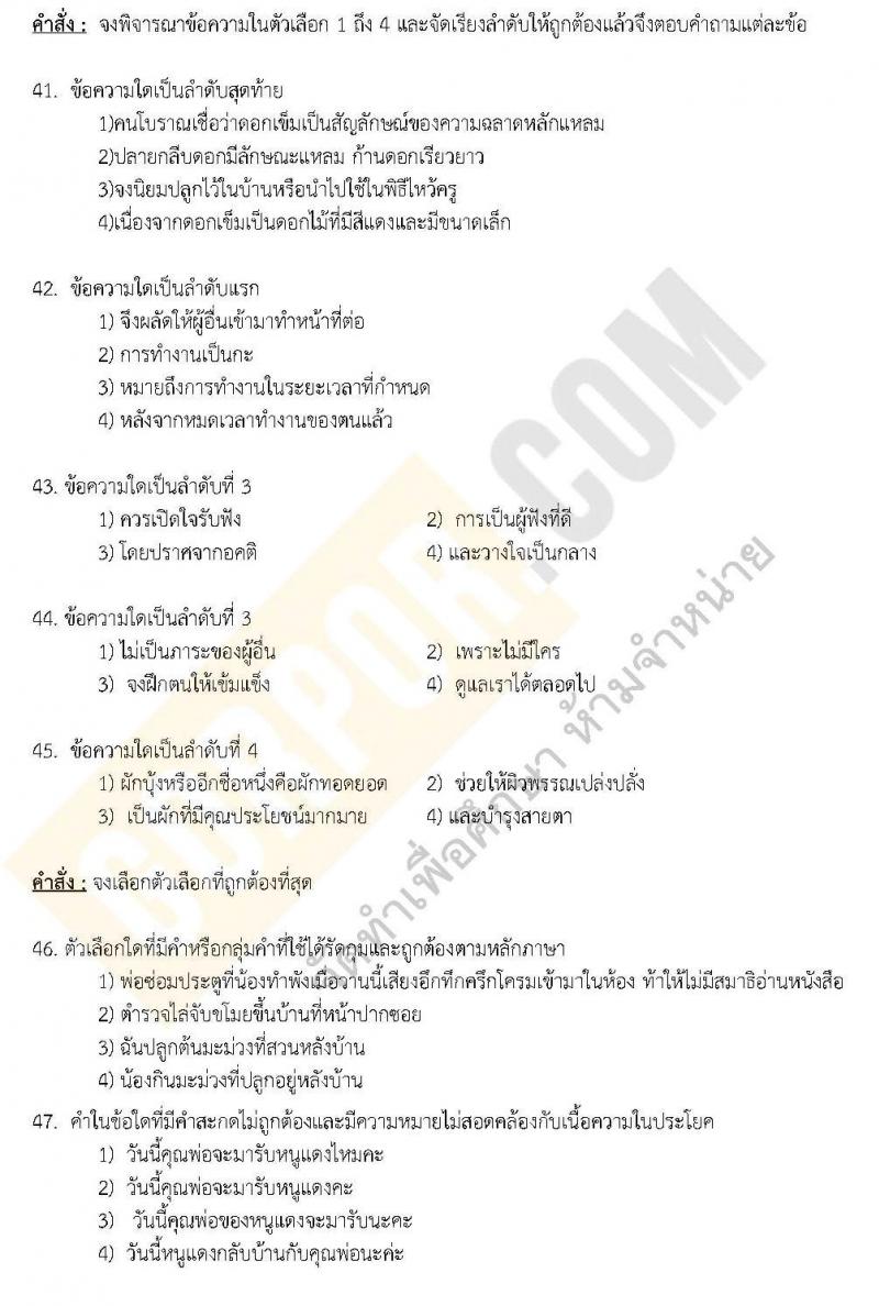 แนวข้อสอบภาค ก.พ. ความรู้ความสามารถทั่วไป ชุด 3 ปี 2562