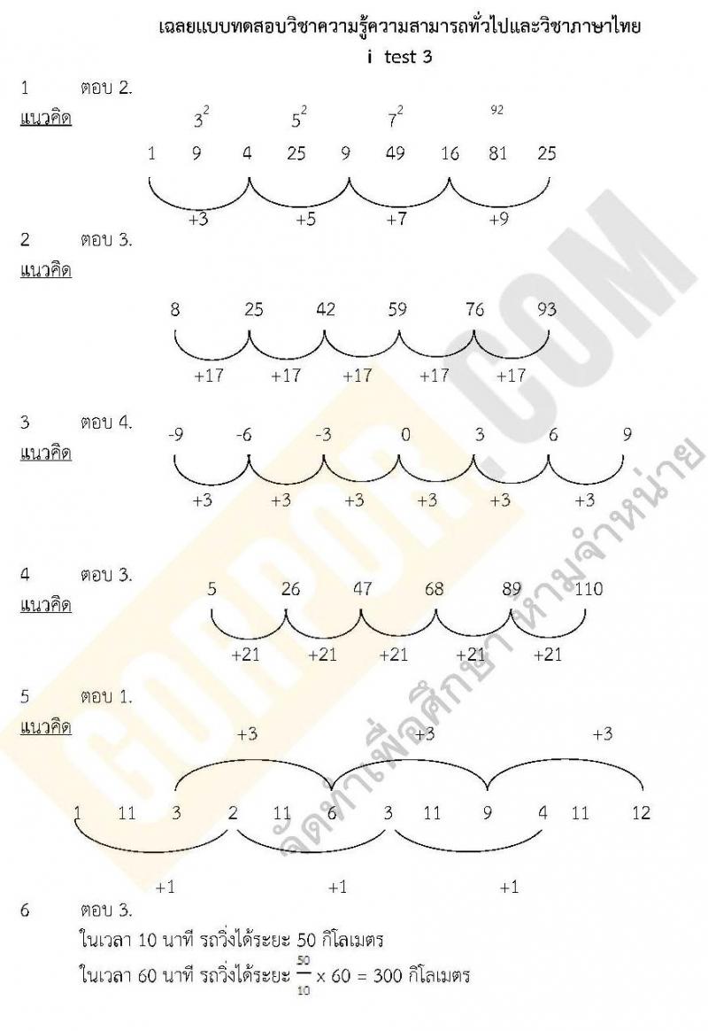 แนวข้อสอบภาค ก.พ. ความรู้ความสามารถทั่วไป ชุด 3 ปี 2562