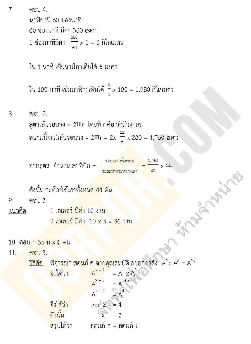 แนวข้อสอบภาค ก.พ. ความรู้ความสามารถทั่วไป ชุด 3 ปี 2562
