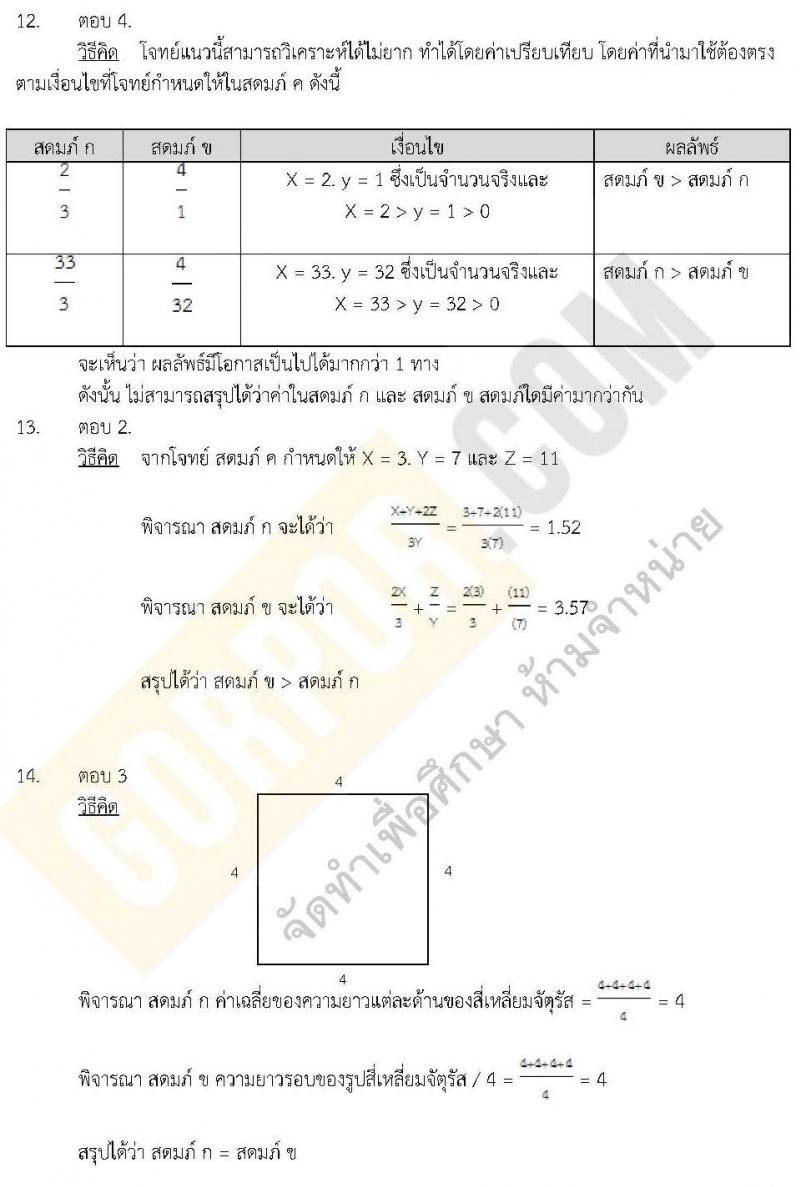 แนวข้อสอบภาค ก.พ. ความรู้ความสามารถทั่วไป ชุด 3 ปี 2562