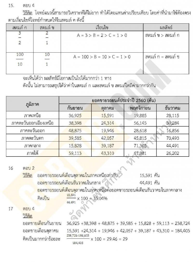 แนวข้อสอบภาค ก.พ. ความรู้ความสามารถทั่วไป ชุด 3 ปี 2562