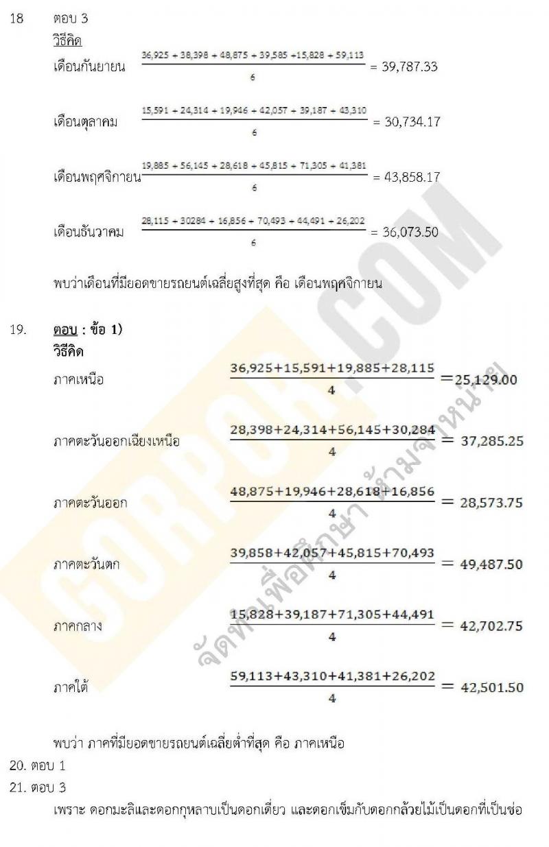 แนวข้อสอบภาค ก.พ. ความรู้ความสามารถทั่วไป ชุด 3 ปี 2562