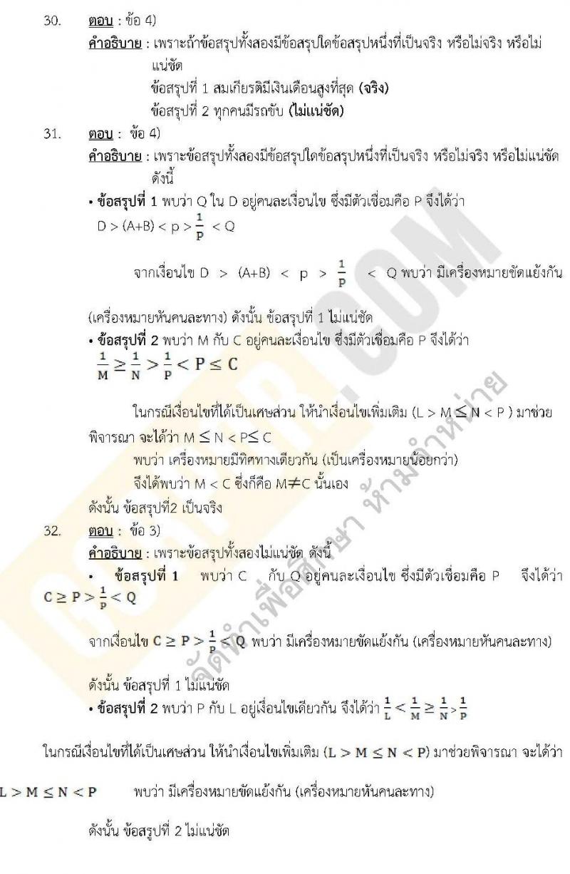 แนวข้อสอบภาค ก.พ. ความรู้ความสามารถทั่วไป ชุด 3 ปี 2562