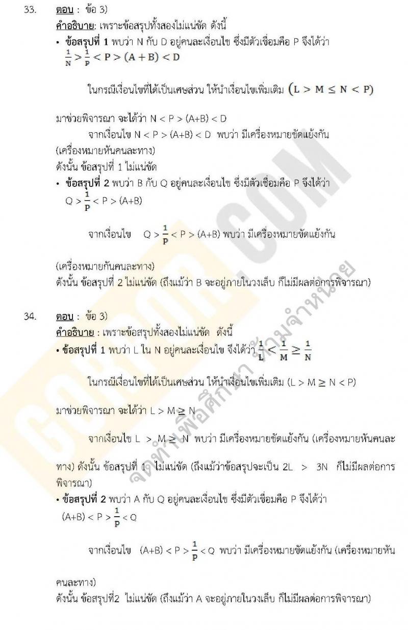 แนวข้อสอบภาค ก.พ. ความรู้ความสามารถทั่วไป ชุด 3 ปี 2562