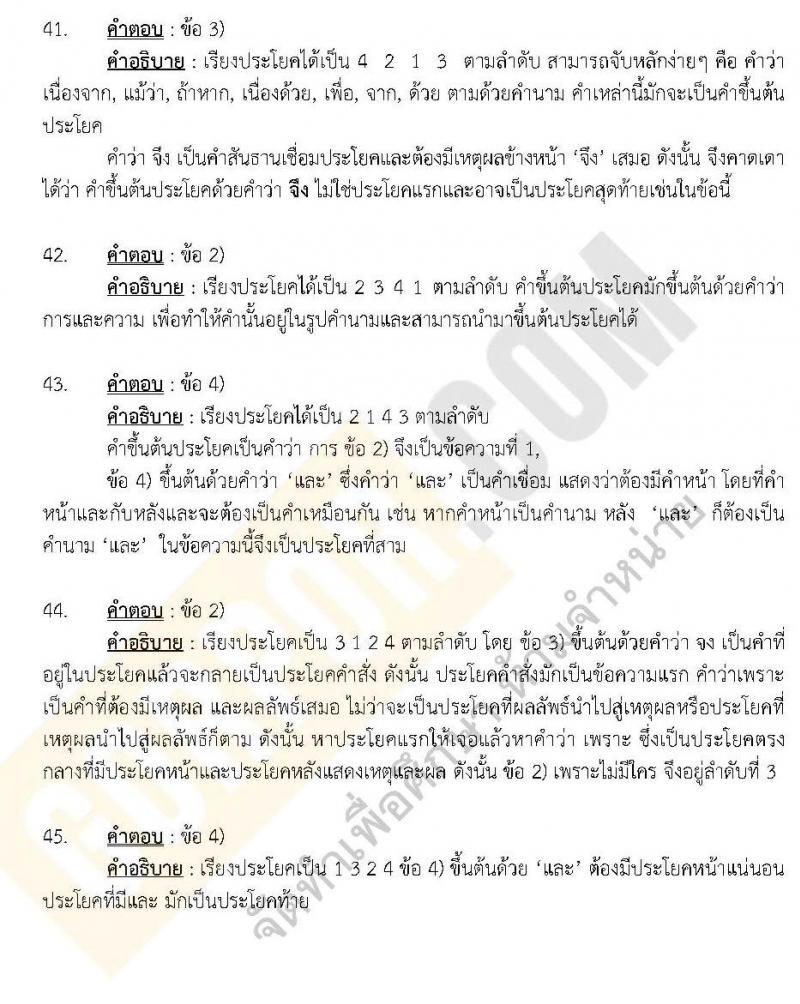 แนวข้อสอบภาค ก.พ. ความรู้ความสามารถทั่วไป ชุด 3 ปี 2562