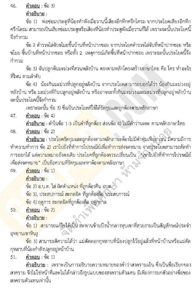 แนวข้อสอบภาค ก.พ. ความรู้ความสามารถทั่วไป ชุด 3 ปี 2562