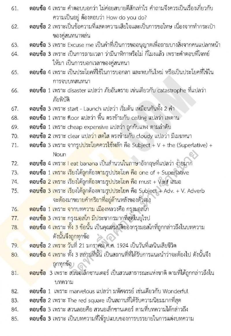 แนวข้อสอบภาค ก.พ. ภาษาอังกฤษ พร้อมเฉลย ชุด 3 ปี 2562