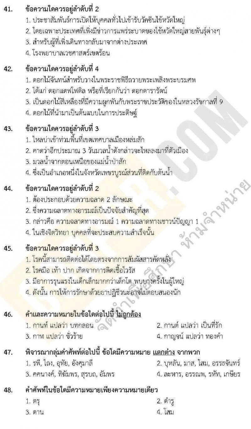 แนวข้อสอบภาค ก.พ. ความรู้ความสามารถทั่วไป พร้อมเฉลย ชุด 3 ปี 2562