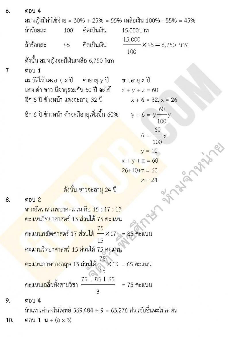 แนวข้อสอบภาค ก.พ. ความรู้ความสามารถทั่วไป พร้อมเฉลย ชุด 3 ปี 2562