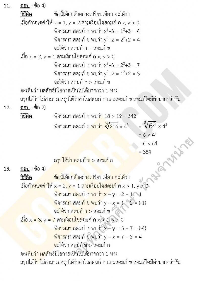 แนวข้อสอบภาค ก.พ. ความรู้ความสามารถทั่วไป พร้อมเฉลย ชุด 3 ปี 2562