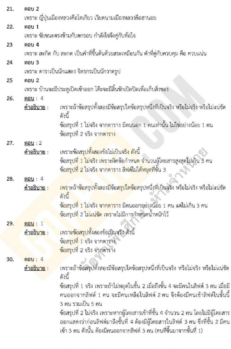แนวข้อสอบภาค ก.พ. ความรู้ความสามารถทั่วไป พร้อมเฉลย ชุด 3 ปี 2562