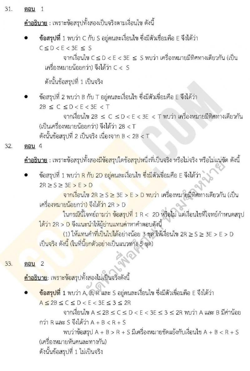 แนวข้อสอบภาค ก.พ. ความรู้ความสามารถทั่วไป พร้อมเฉลย ชุด 3 ปี 2562