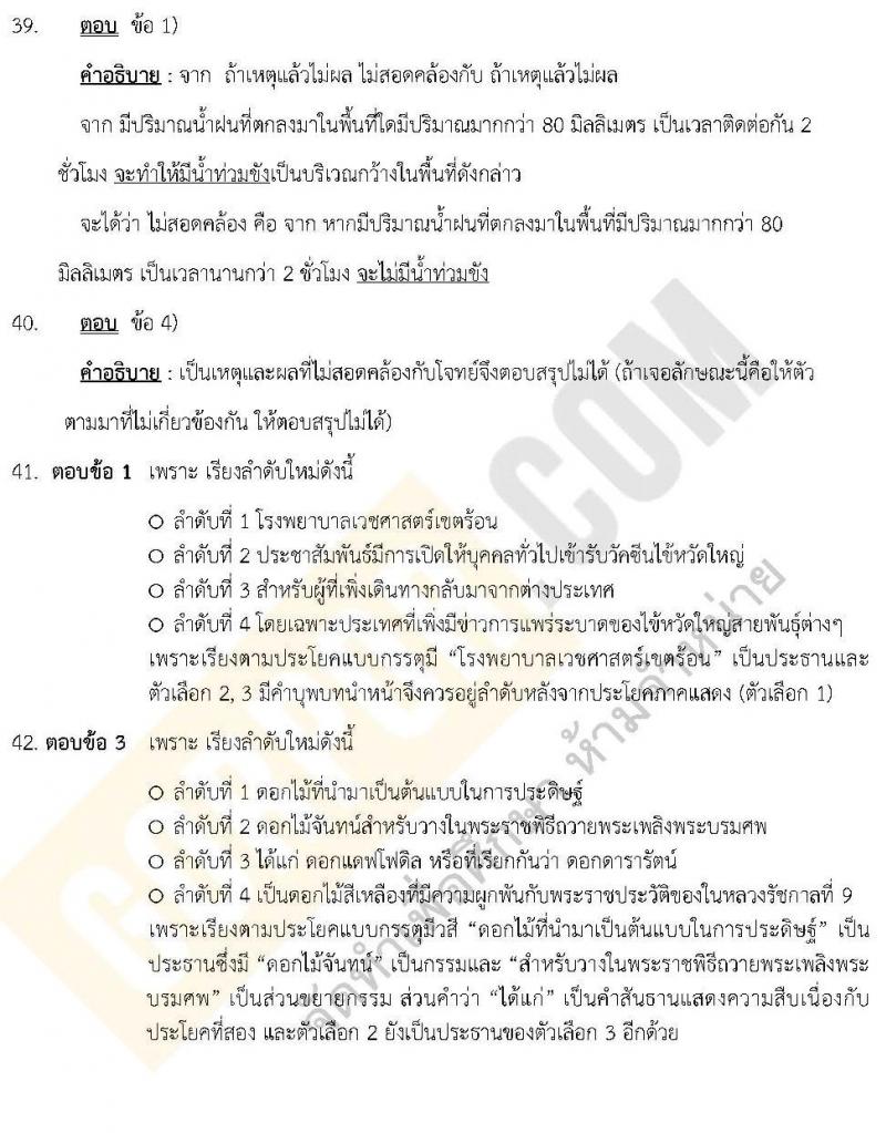 แนวข้อสอบภาค ก.พ. ความรู้ความสามารถทั่วไป พร้อมเฉลย ชุด 3 ปี 2562