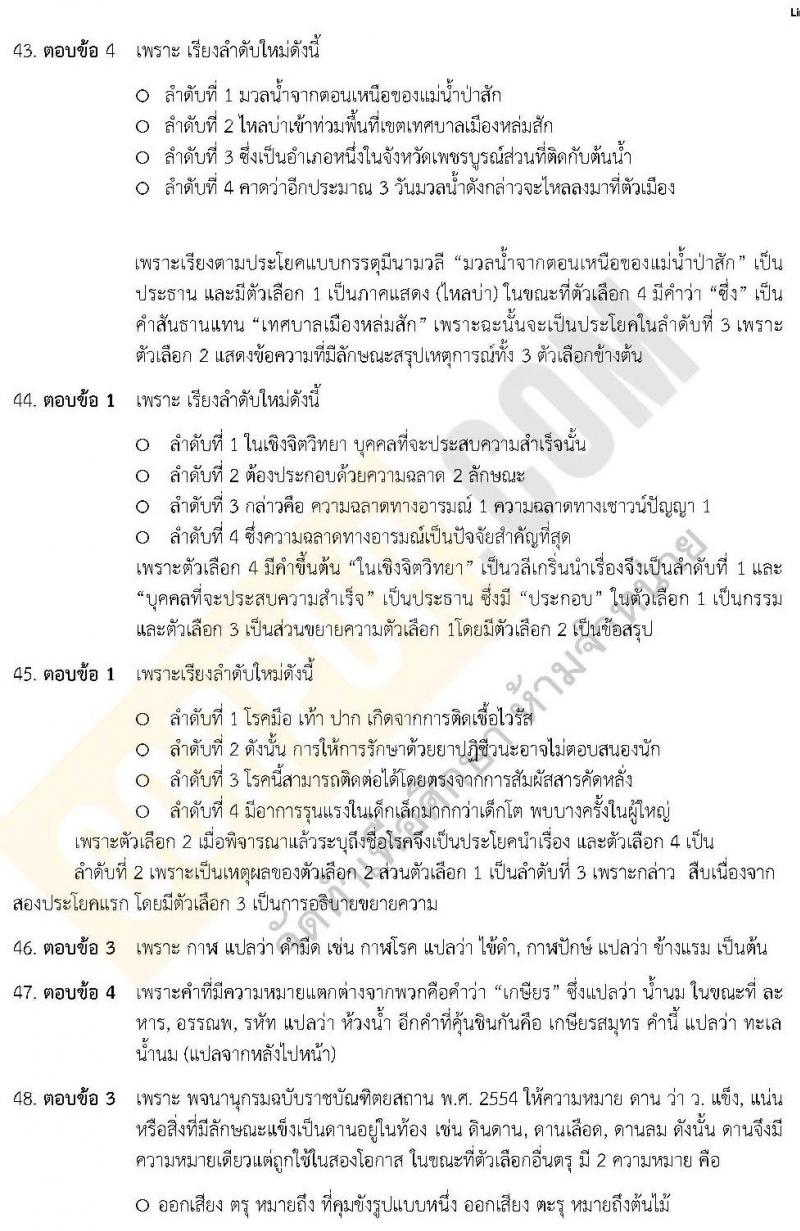 แนวข้อสอบภาค ก.พ. ความรู้ความสามารถทั่วไป พร้อมเฉลย ชุด 3 ปี 2562