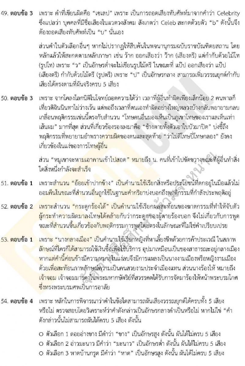 แนวข้อสอบภาค ก.พ. ความรู้ความสามารถทั่วไป พร้อมเฉลย ชุด 3 ปี 2562