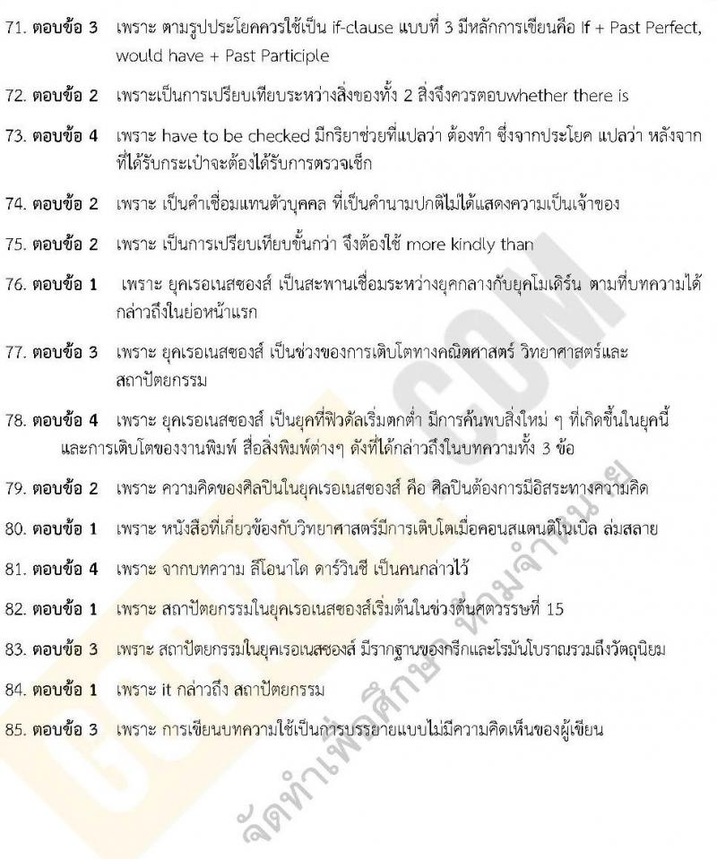 แนวข้อสอบภาค ก.พ. ภาษาอังกฤษ พร้อมเฉลย ชุด 4 ปี 2562 (พี่โย สอบ ก.พ.)