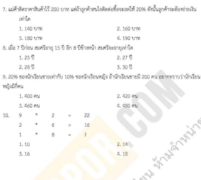 แนวข้อสอบภาค ก.พ. ความรู้ความสามารถทั่วไป ชุด 5 ปี 2562 (พี่โย สอบ ก.พ.)