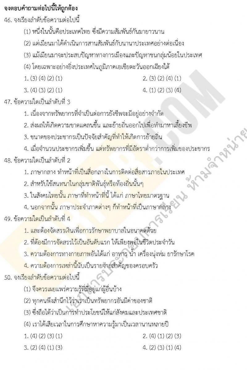 แนวข้อสอบภาค ก.พ. ความรู้ความสามารถทั่วไป ชุด 5 ปี 2562 (พี่โย สอบ ก.พ.)