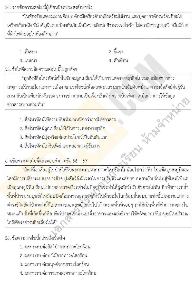 แนวข้อสอบภาค ก.พ. ความรู้ความสามารถทั่วไป ชุด 5 ปี 2562 (พี่โย สอบ ก.พ.)