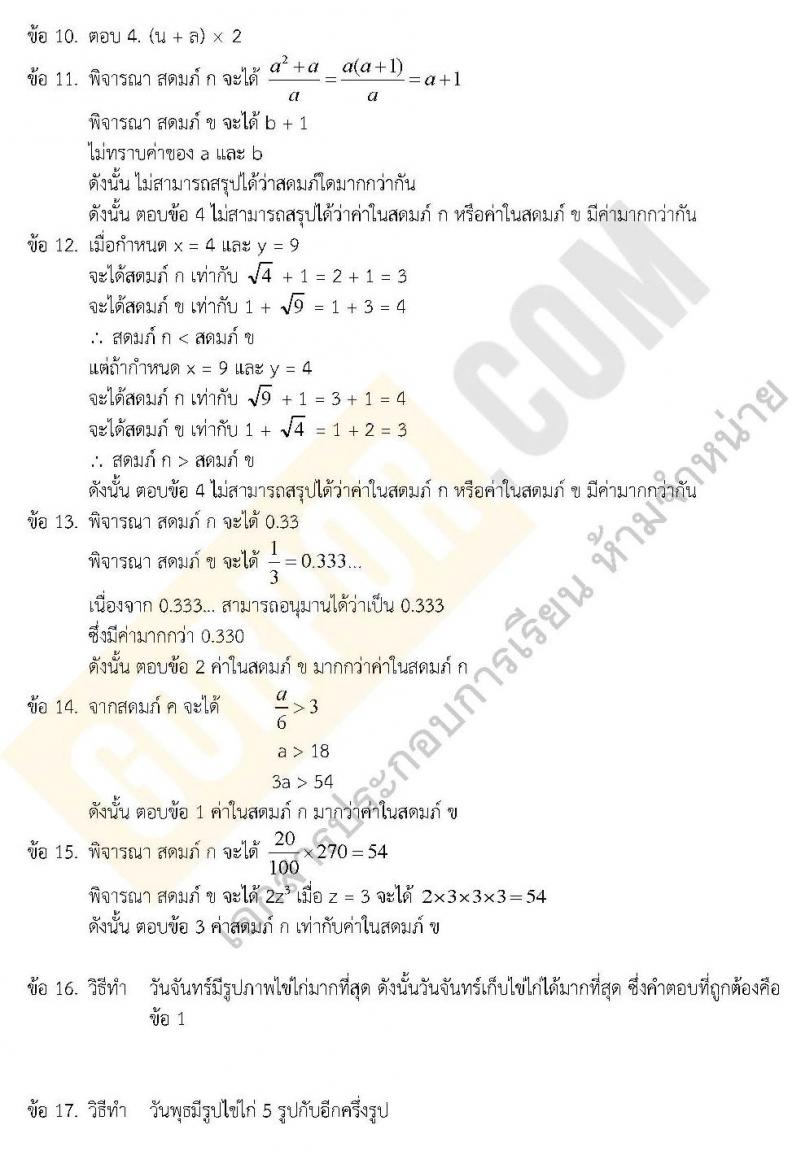 แนวข้อสอบภาค ก.พ. ความรู้ความสามารถทั่วไป ชุด 5 ปี 2562 (พี่โย สอบ ก.พ.)