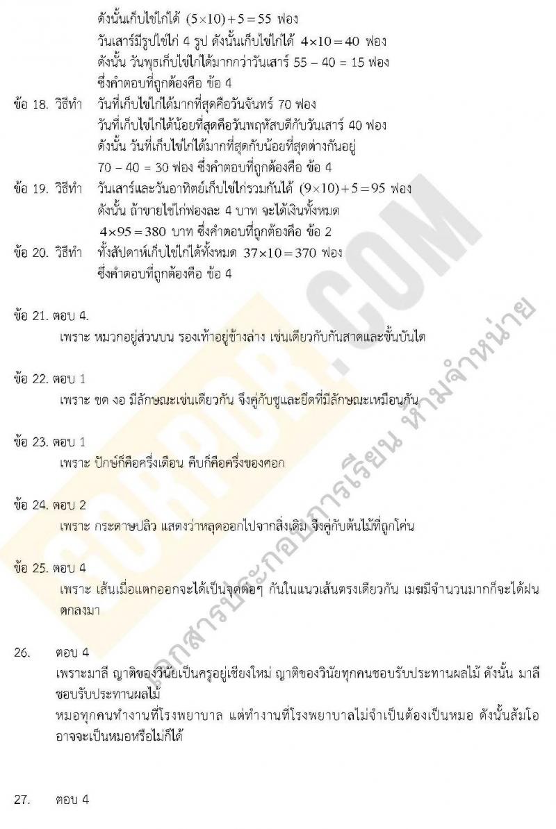 แนวข้อสอบภาค ก.พ. ความรู้ความสามารถทั่วไป ชุด 5 ปี 2562 (พี่โย สอบ ก.พ.)