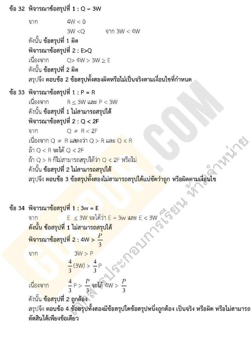 แนวข้อสอบภาค ก.พ. ความรู้ความสามารถทั่วไป ชุด 5 ปี 2562 (พี่โย สอบ ก.พ.)