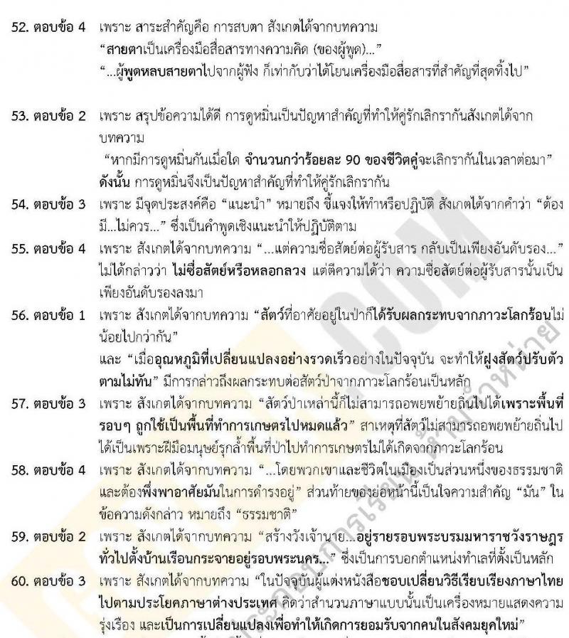 แนวข้อสอบภาค ก.พ. ความรู้ความสามารถทั่วไป ชุด 5 ปี 2562 (พี่โย สอบ ก.พ.)