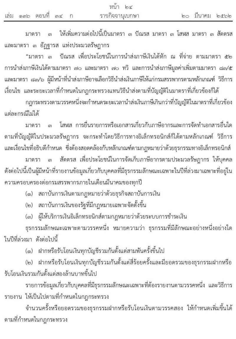 กฎหมายภาษี e-payment
