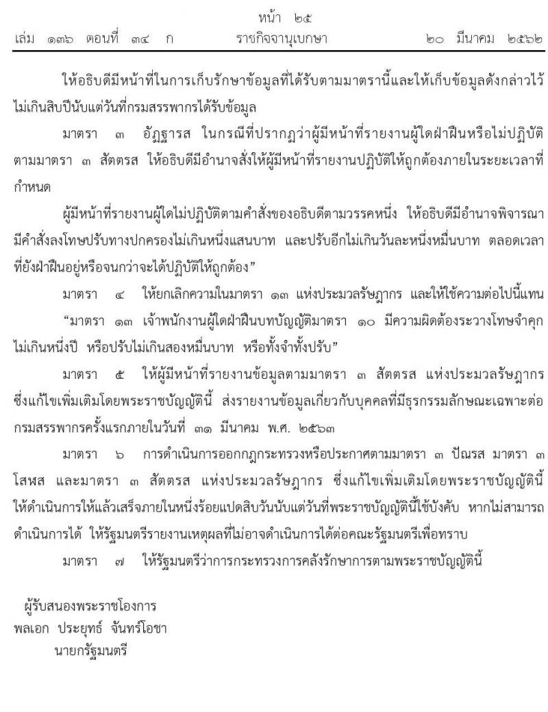 กฎหมายภาษี e-payment