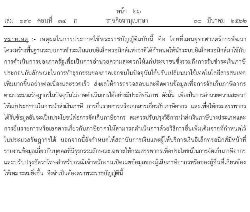 กฎหมายภาษี e-payment
