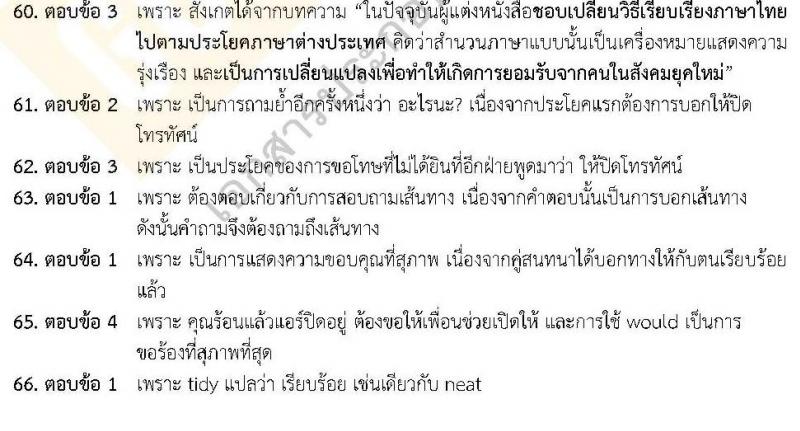 แนวข้อสอบภาค ก.พ. ภาษาอังกฤษ พร้อมเฉลย ชุด 5 ปี 2562