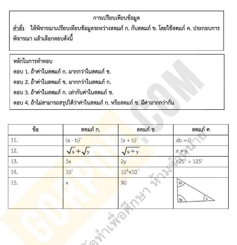 แนวข้อสอบภาค ก.พ.2562 ชุด 6