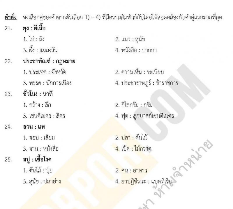 แนวข้อสอบภาค ก.พ.2562 ชุด 6