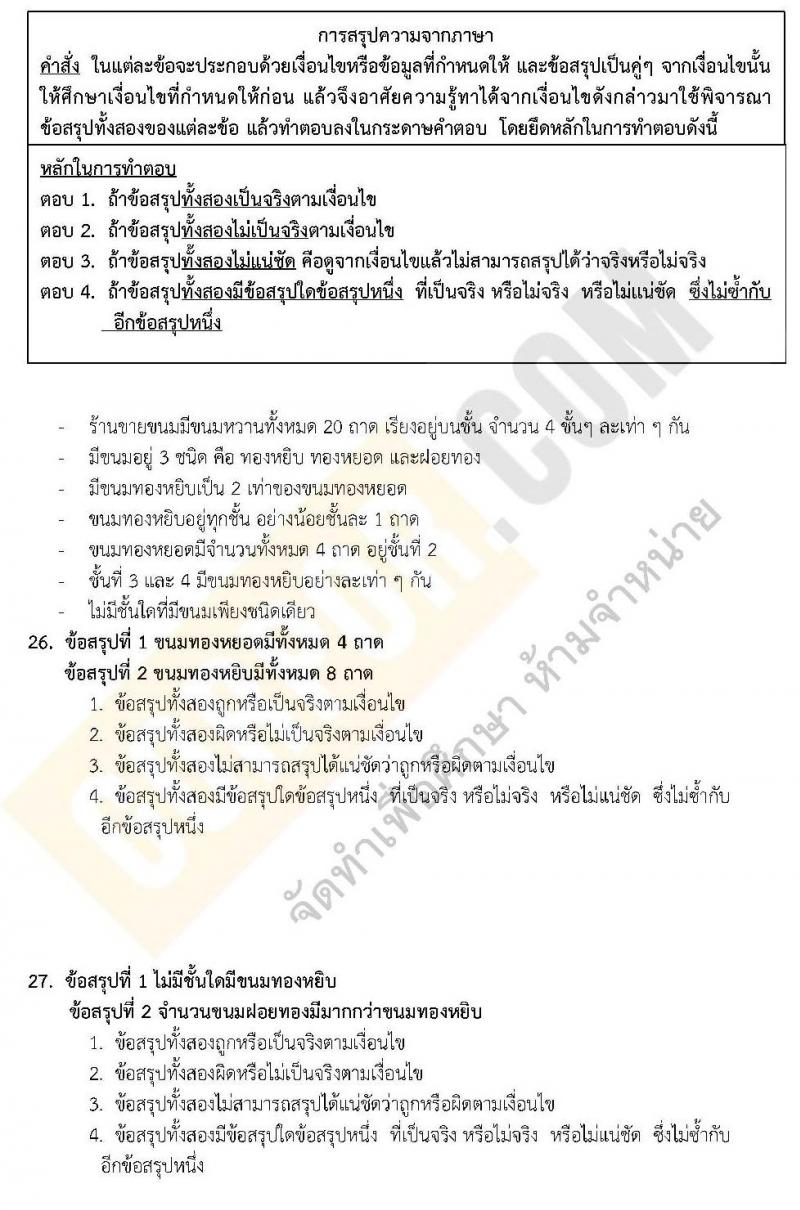 แนวข้อสอบภาค ก.พ.2562 ชุด 6