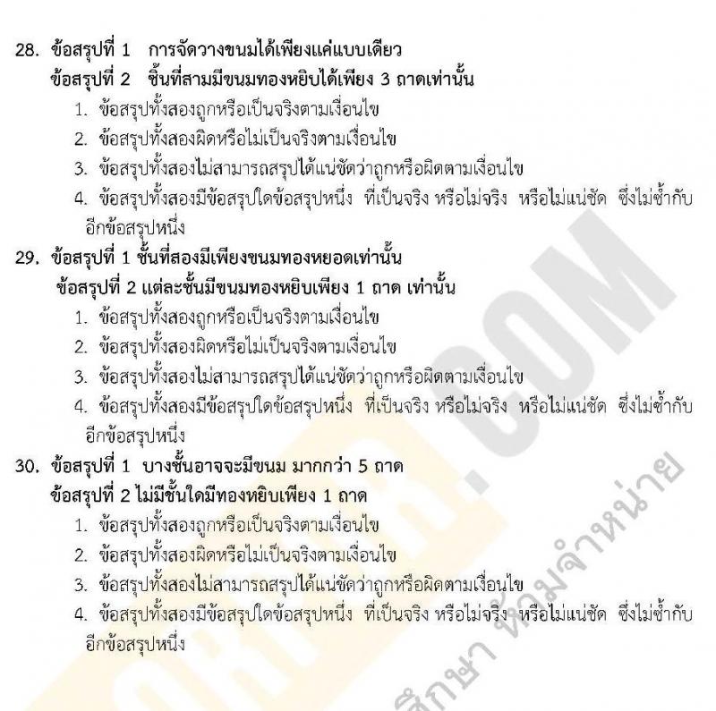 แนวข้อสอบภาค ก.พ.2562 ชุด 6