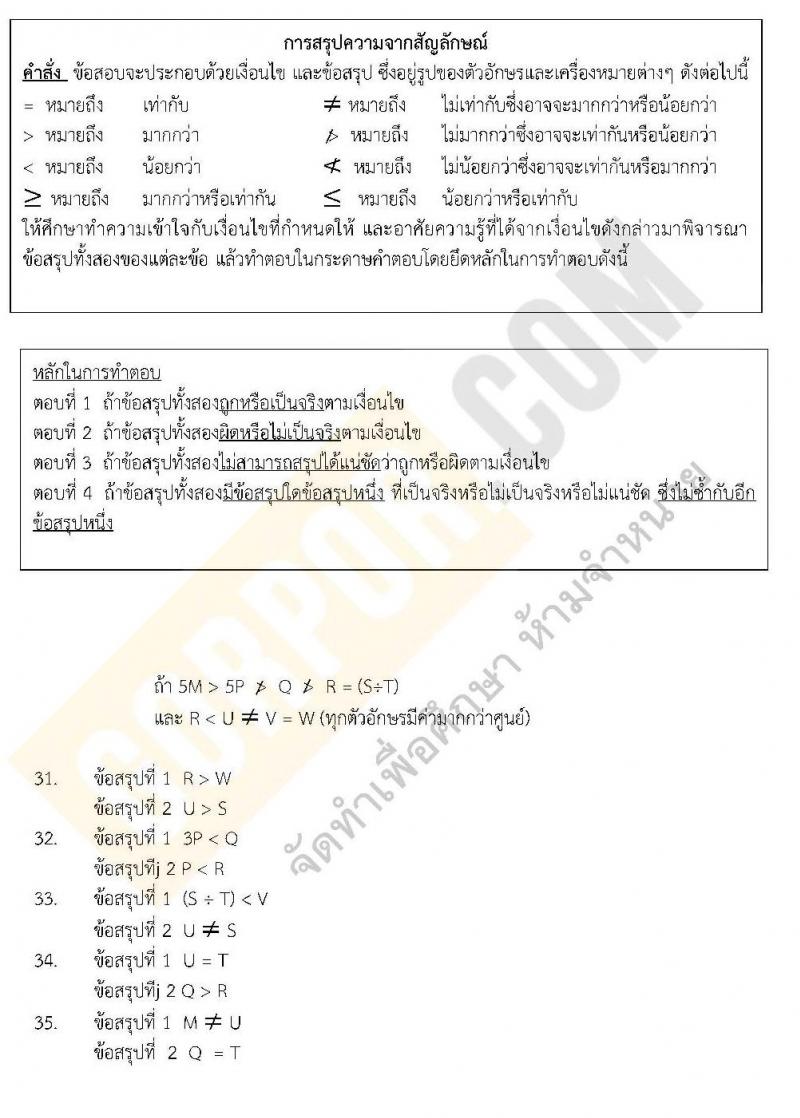 แนวข้อสอบภาค ก.พ.2562 ชุด 6