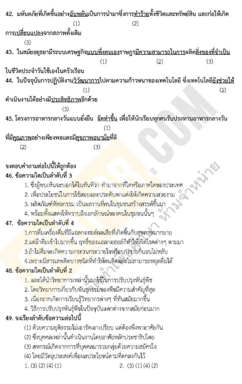 แนวข้อสอบภาค ก.พ.2562 ชุด 6