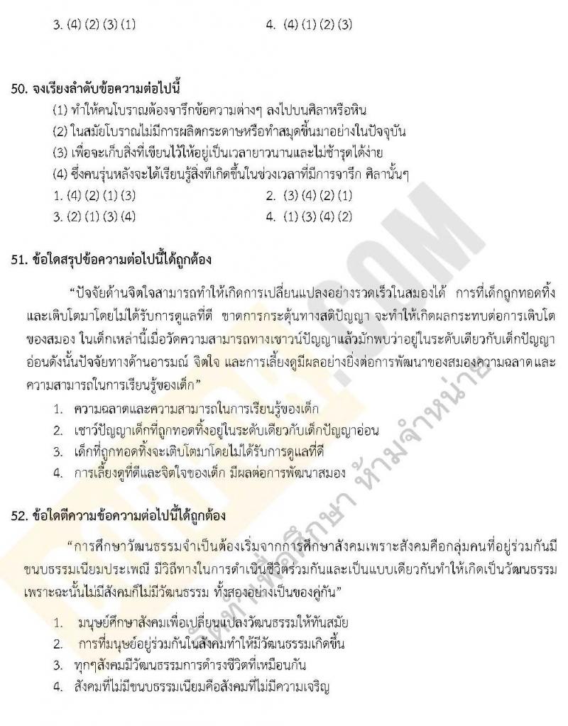 แนวข้อสอบภาค ก.พ.2562 ชุด 6