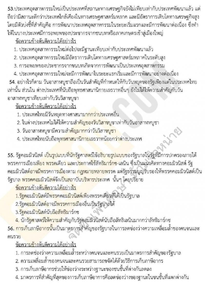 แนวข้อสอบภาค ก.พ.2562 ชุด 6