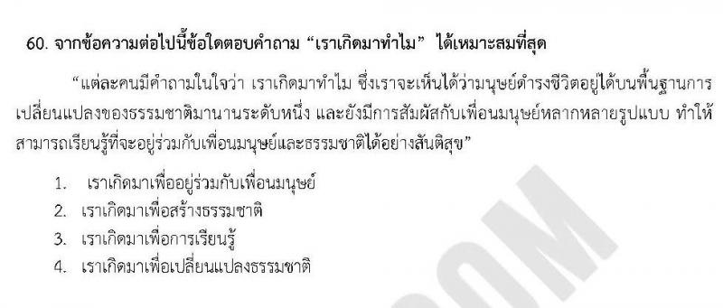 แนวข้อสอบภาค ก.พ.2562 ชุด 6